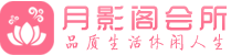 北京会所_北京会所大全_北京养生会所_尚趣阁养生